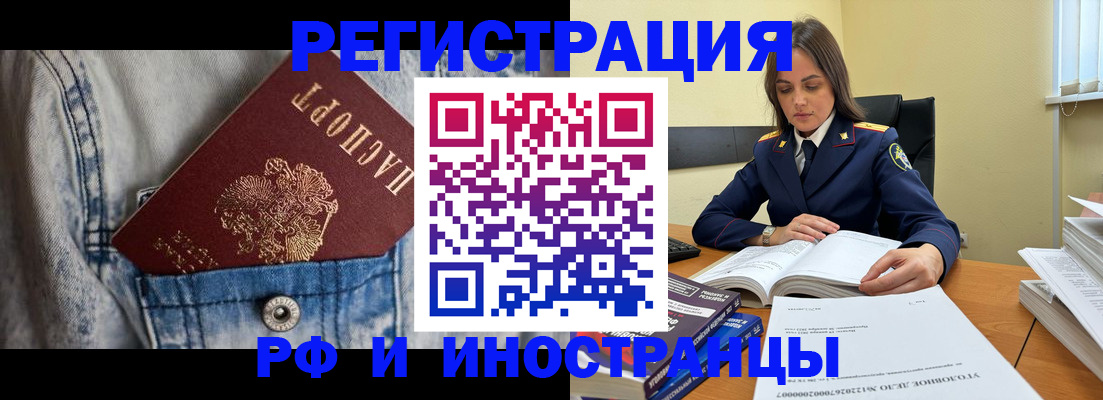 прописка для работы в Мензелинске