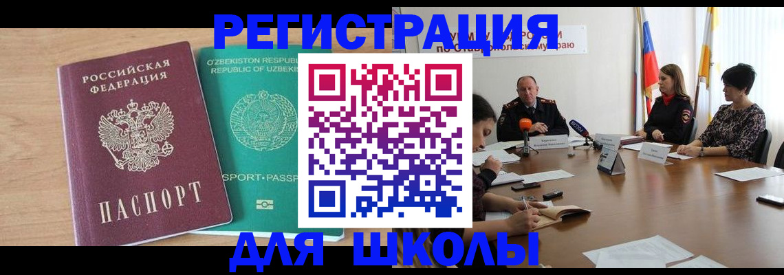 прописка ребенка в Мензелинске