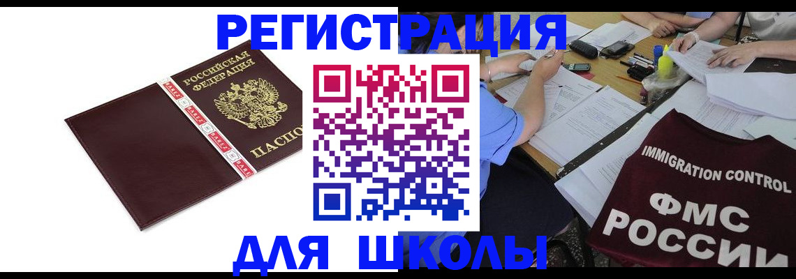 регистрация для школы в Мензелинске